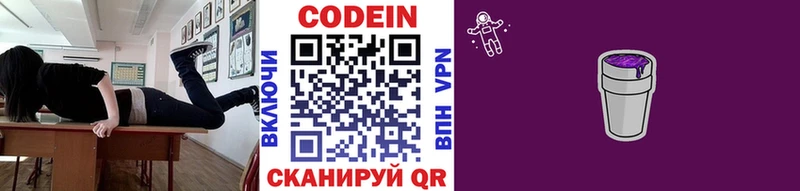 Кодеин Purple Drank купить Инсар